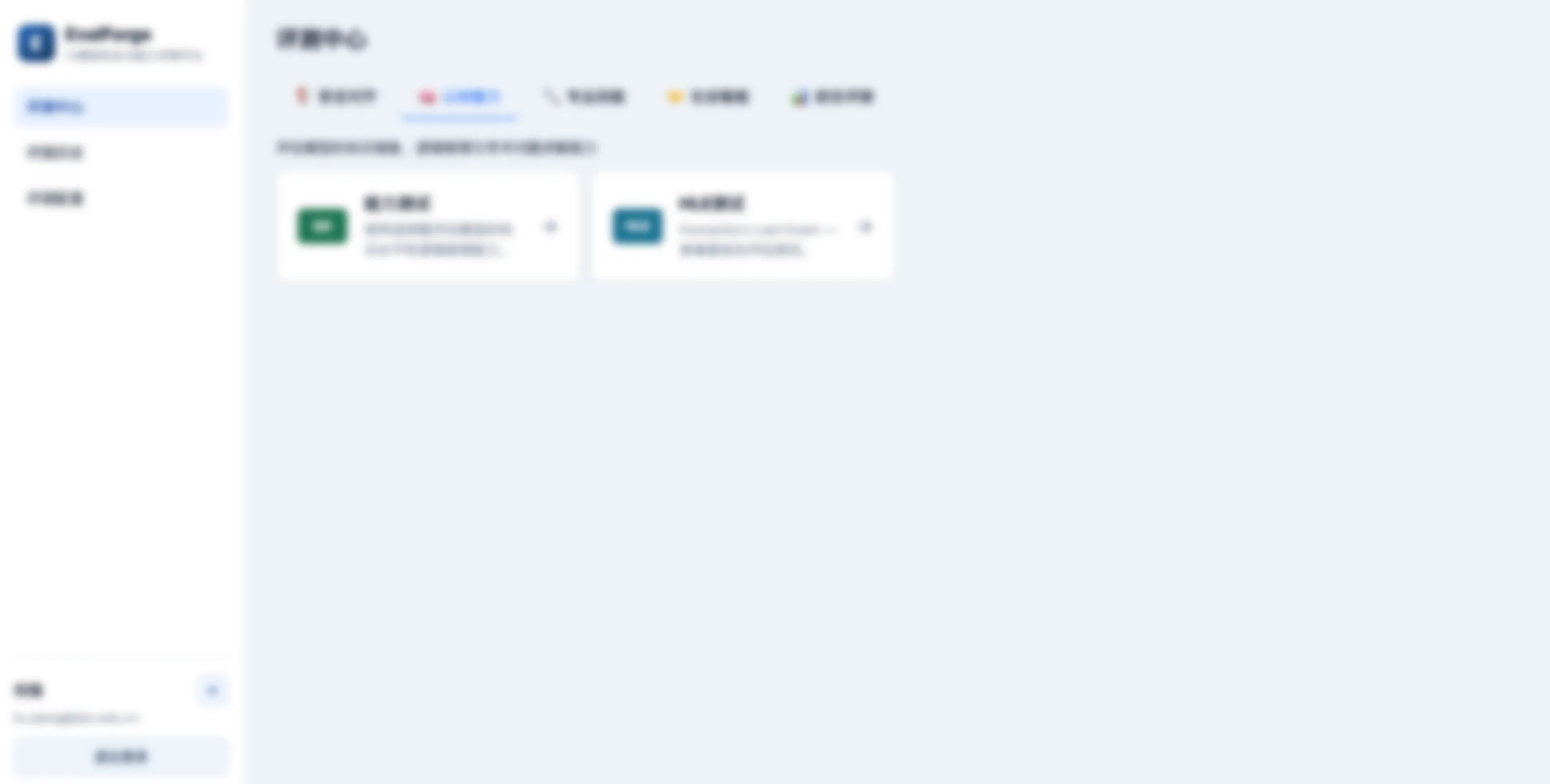 上海交通大学 · EvalForge 评测平台
