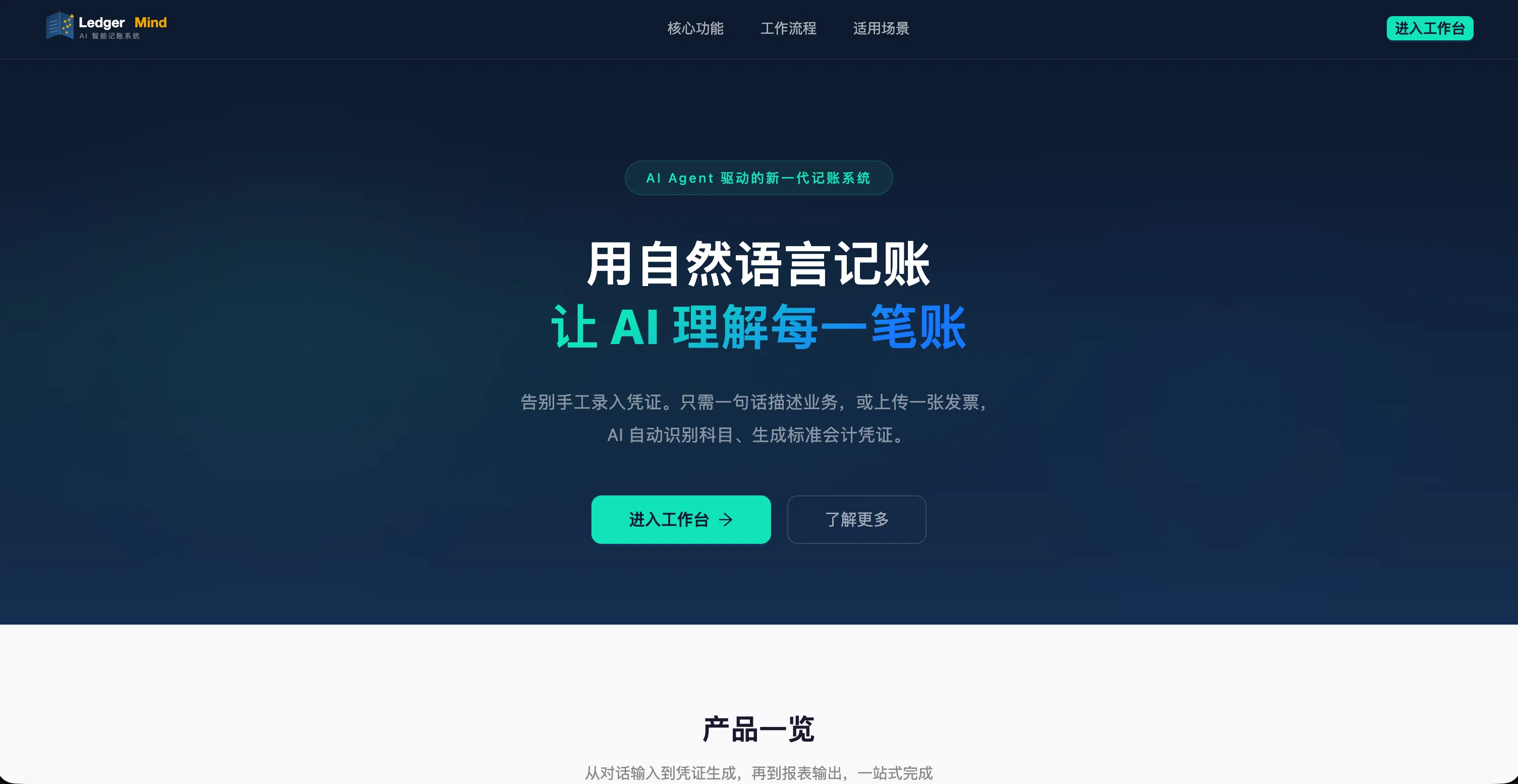 LedgerMind